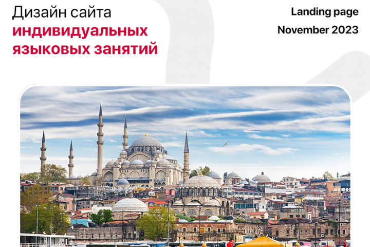 Дизайн для языковой школы Acting