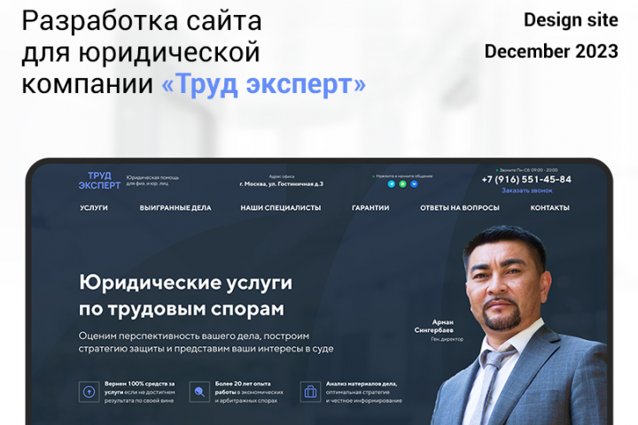 Юридическая компания «Труд эксперт»