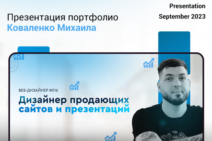 Презентация - портфолио