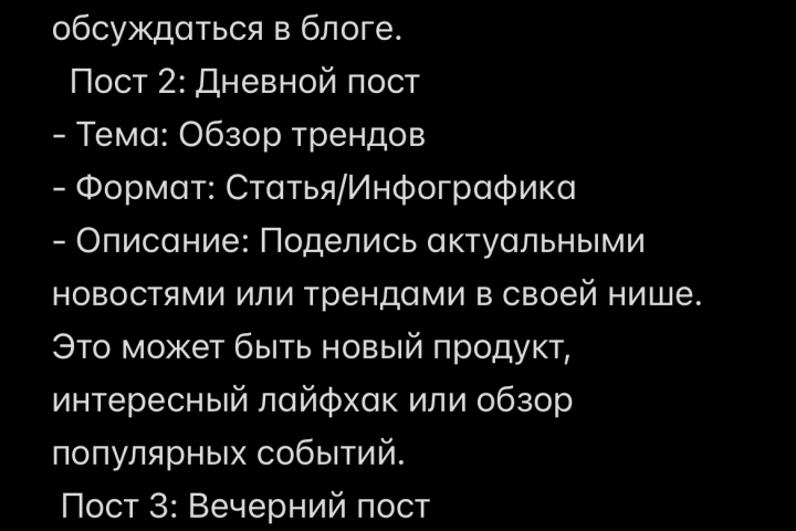 Контент-план для блогера