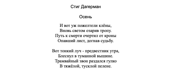 Художественный перевод _поэзия (со шведского языка)