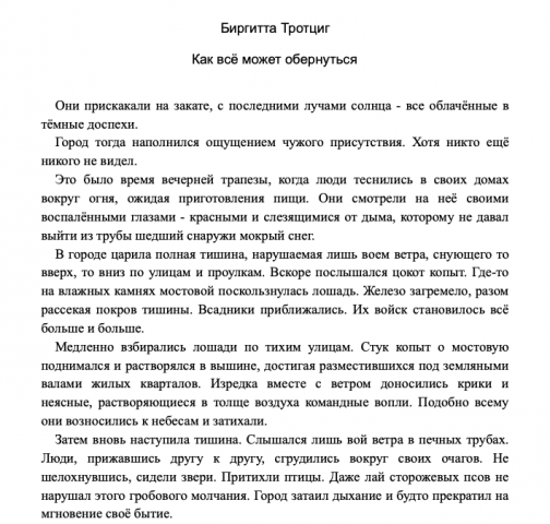 Художественный перевод_проза (со шведского языка)