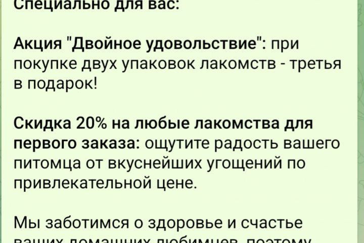 Рекламный пост