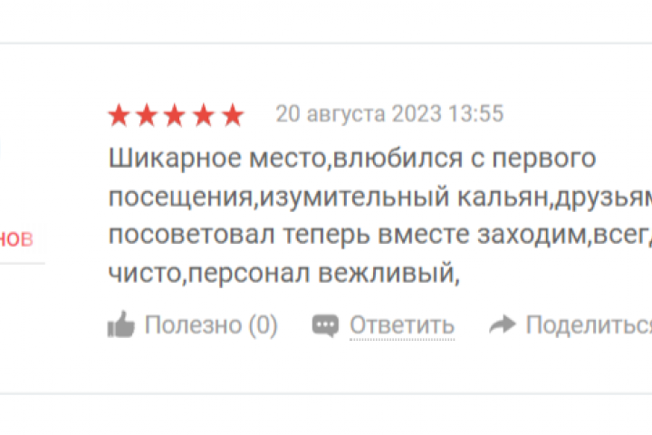 Отзывы на Yell