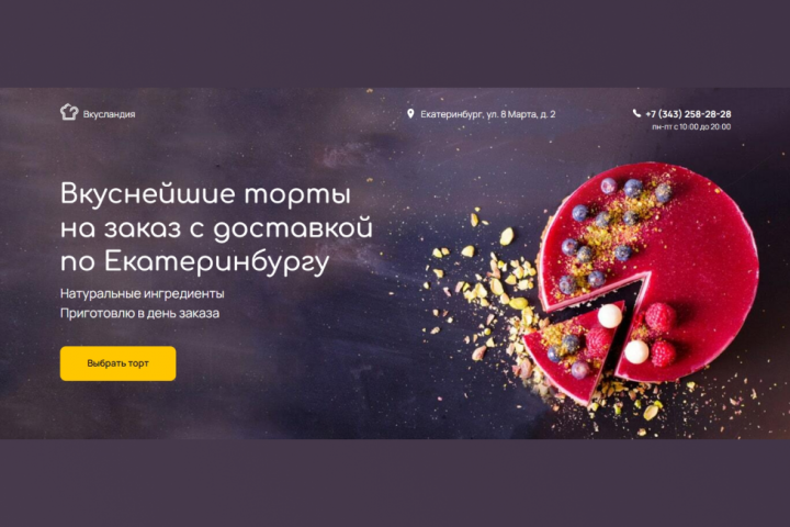 Учебный проект "Заказ тортов"