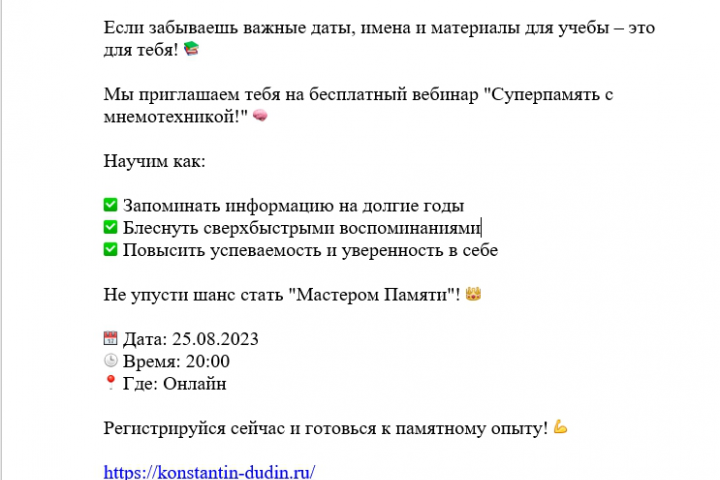 Школа развития памяти