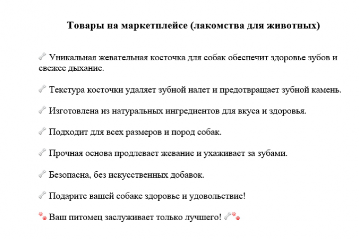 Товары на маркетплейс