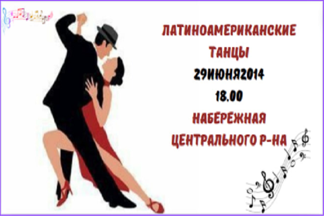 Баннер для опенейра танцев.