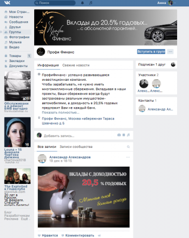 Создание+оформление группы в "ВКонтакте" компании Профи Финанс