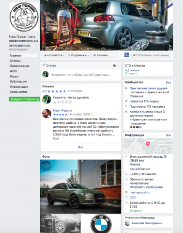 Сеть автосервисов Наш Гараж на Facebook