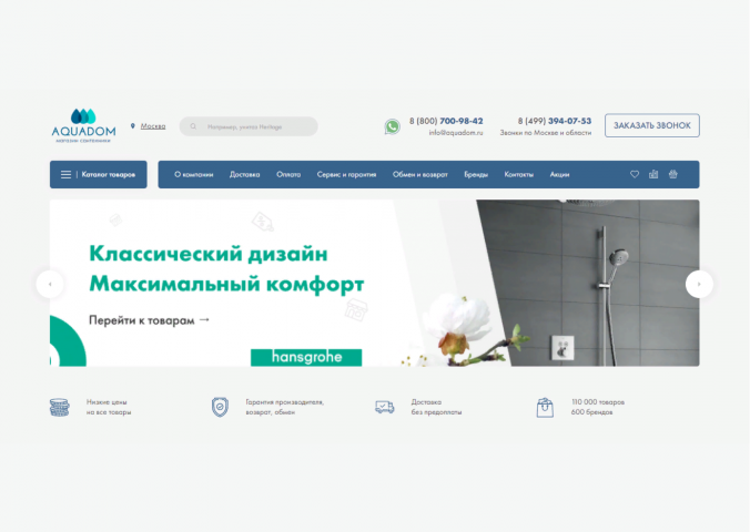 Интернет магазин сантехники