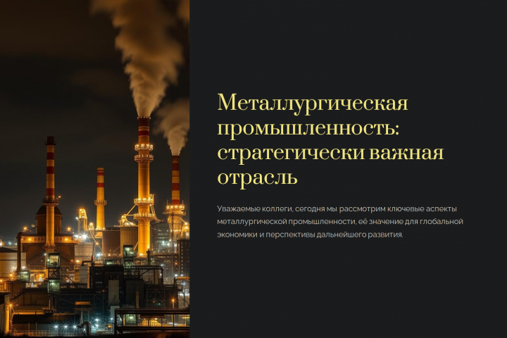 Презентация