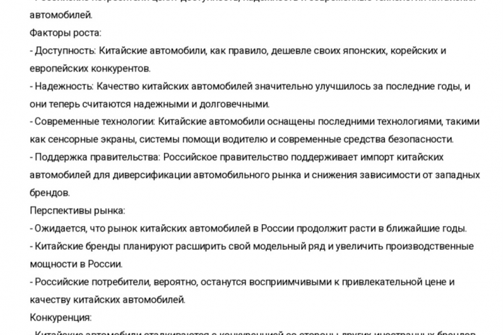 Китайский автопром