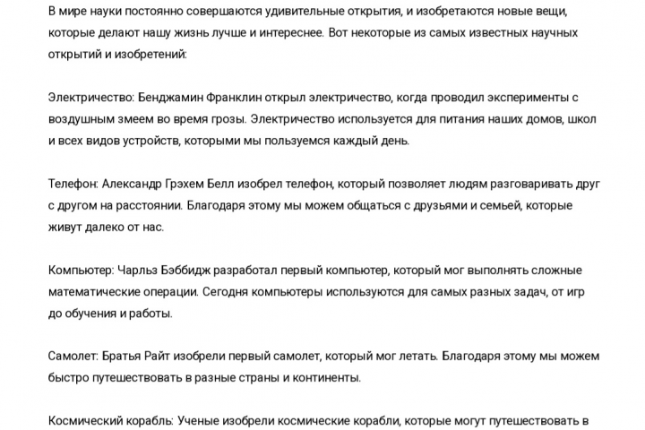 Научные открытия