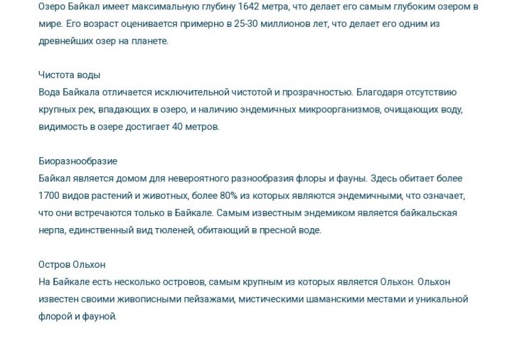 Озеро Байкал