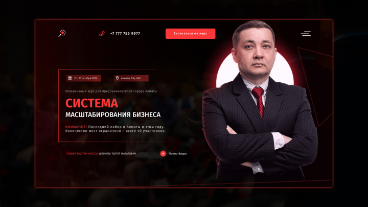 Интенсивный курс Алматы