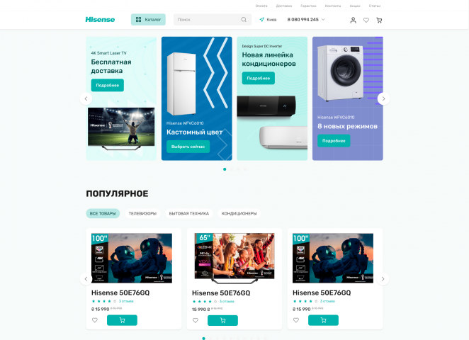 Редизайн интернет-магазина Hisense