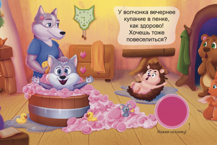 Волчонок