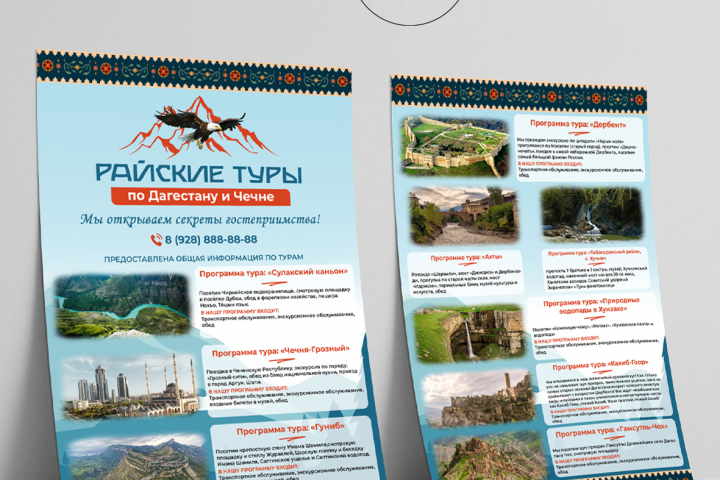 Дизайн листовок А4