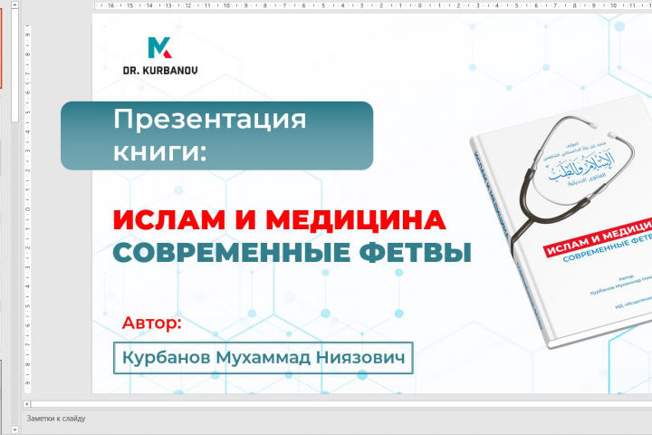 Презентация к книге