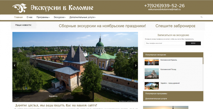 Экскурсии в Коломне