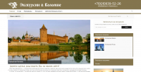 Экскурсии в Коломне