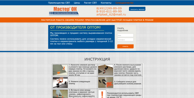 Лендинг  система выравнивания плитки