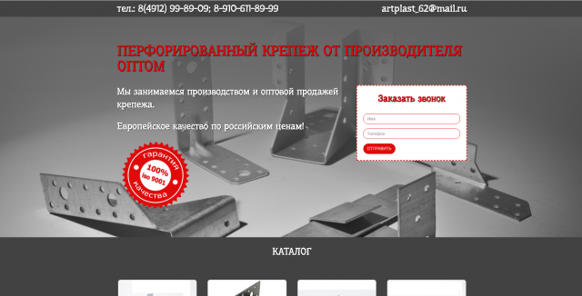 Лендинг перфорированный крепеж