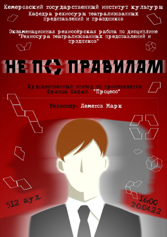 Афиша художественного эпизода по РТПП
