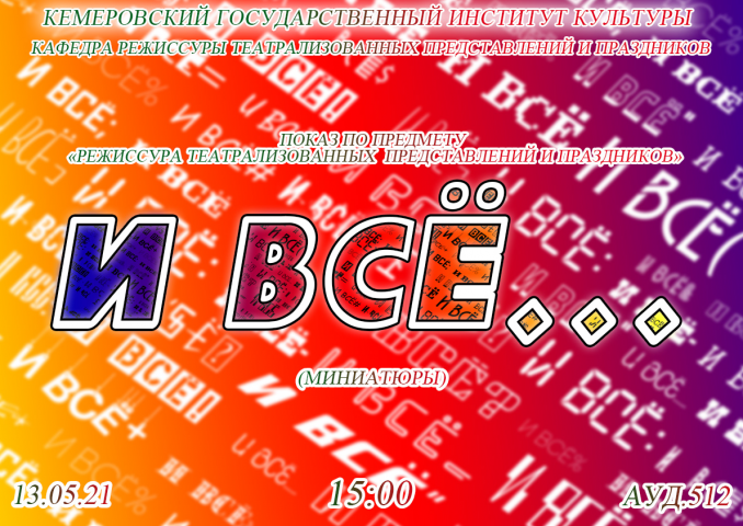 Афиша показа по миниатюрам РТПП