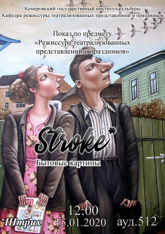 Афиша показа по бытовым картинам РТПП