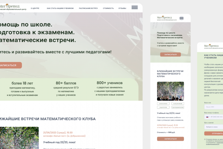 Сайт математического образовательного центра mathprepod.ru