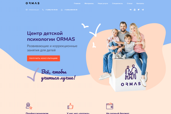 Рефакторинг ormas.pro