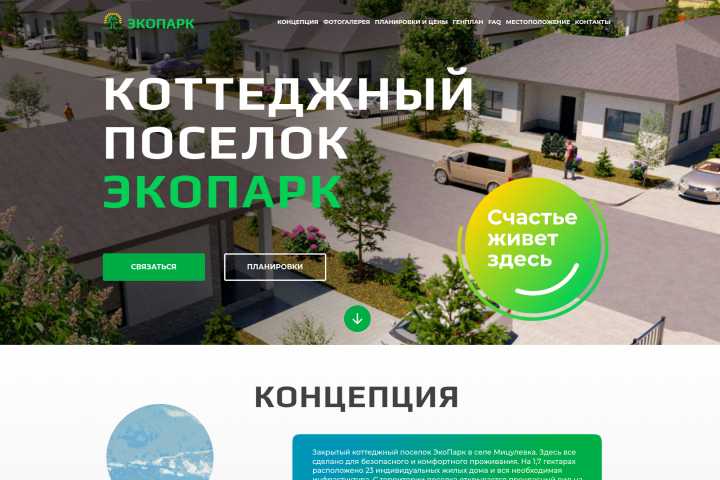 Экопарк