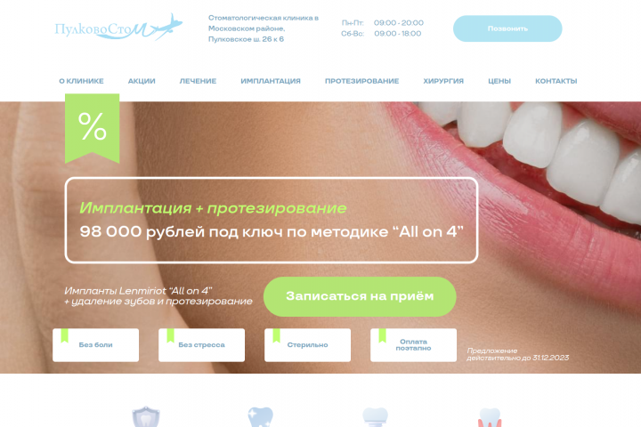 ПулковоСтом