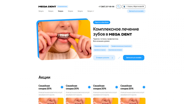 Разработка и вёрстка страниц сайтов | UI-компоненты, слайдеры и меню для стоматологий в Красноярске и Хакасии