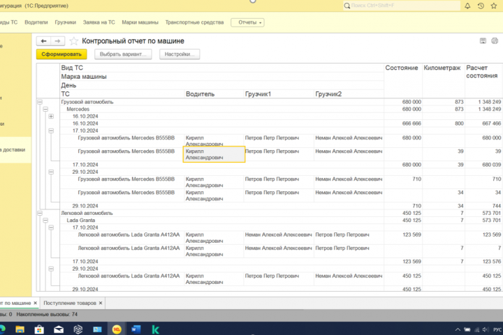 Разработка базы данных на платформе 1С