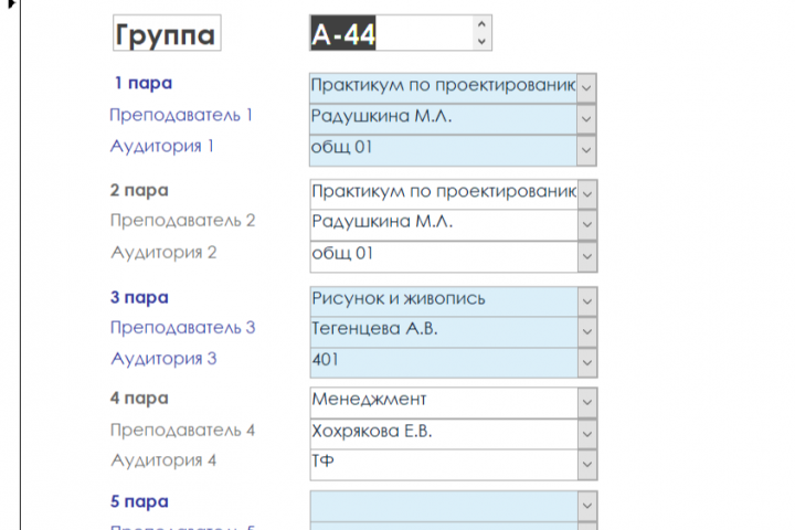 Создание расписания колледжа для оператора