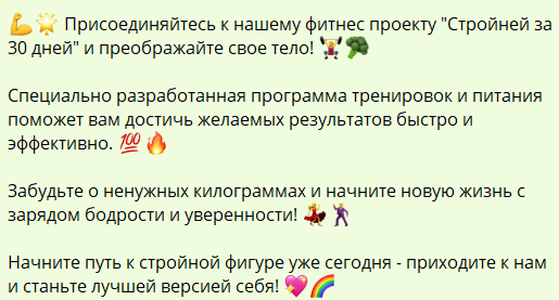 рекламный текст