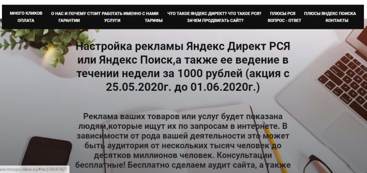 Создание сайта www.mnogo-clikov.ru