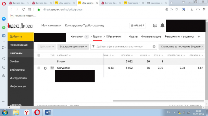 Gsmin WR 11 в Яндекс Директ РСЯ