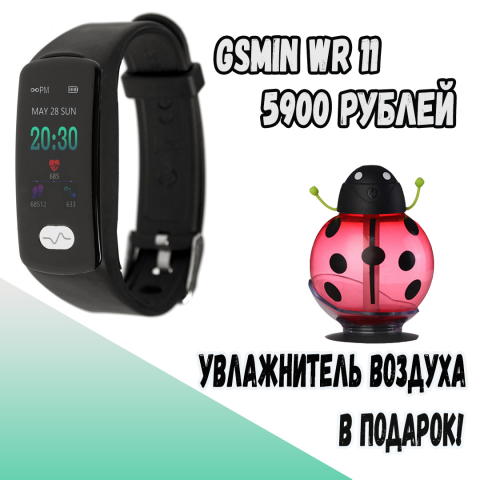 Gsmin WR 11