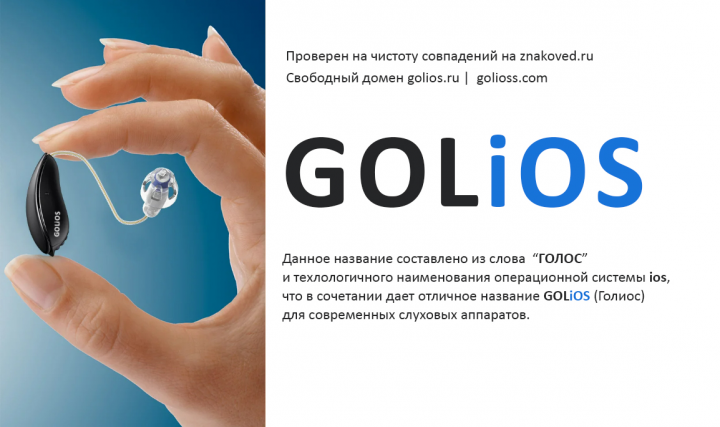 Слуховые аппараты