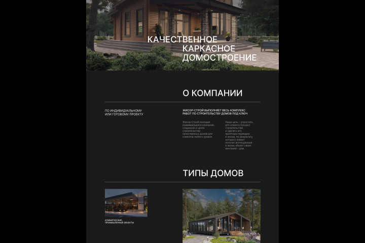 Строительство домов