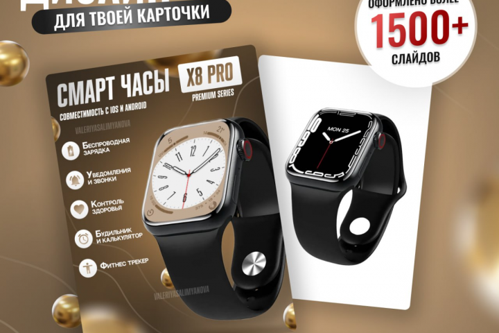 Инфографика для карточки товара Часы смарт