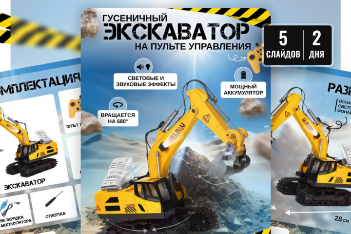 Инфографика для карточки товара Детская игрушка экскаватор