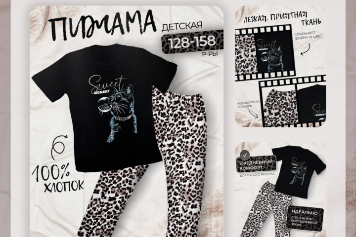 Инфографика карточки товара Пижама