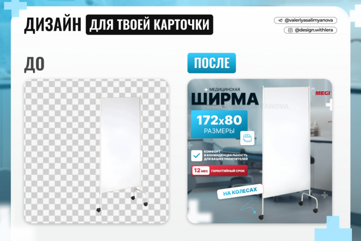 Инфографика для карточки товара Ширма