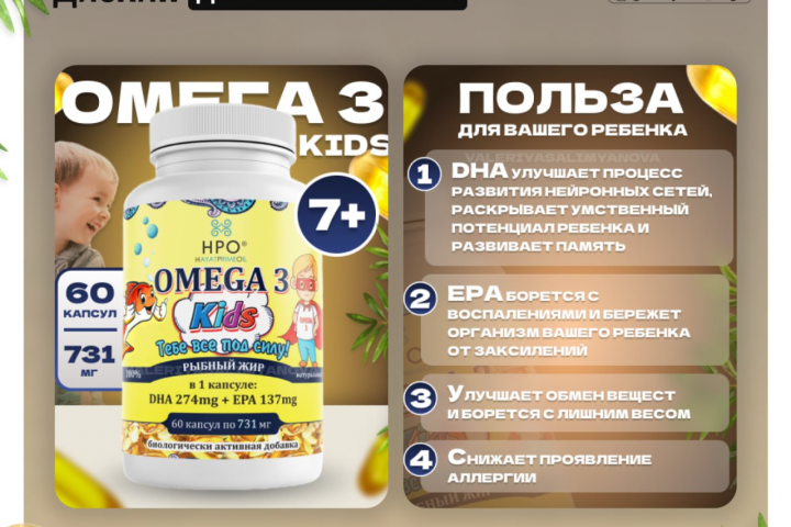 Инфографика карточки товара Витамины Омега 3
