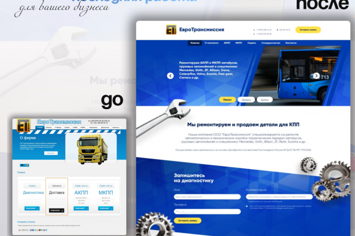 Многостраничный сайта для компании по продаже КПП